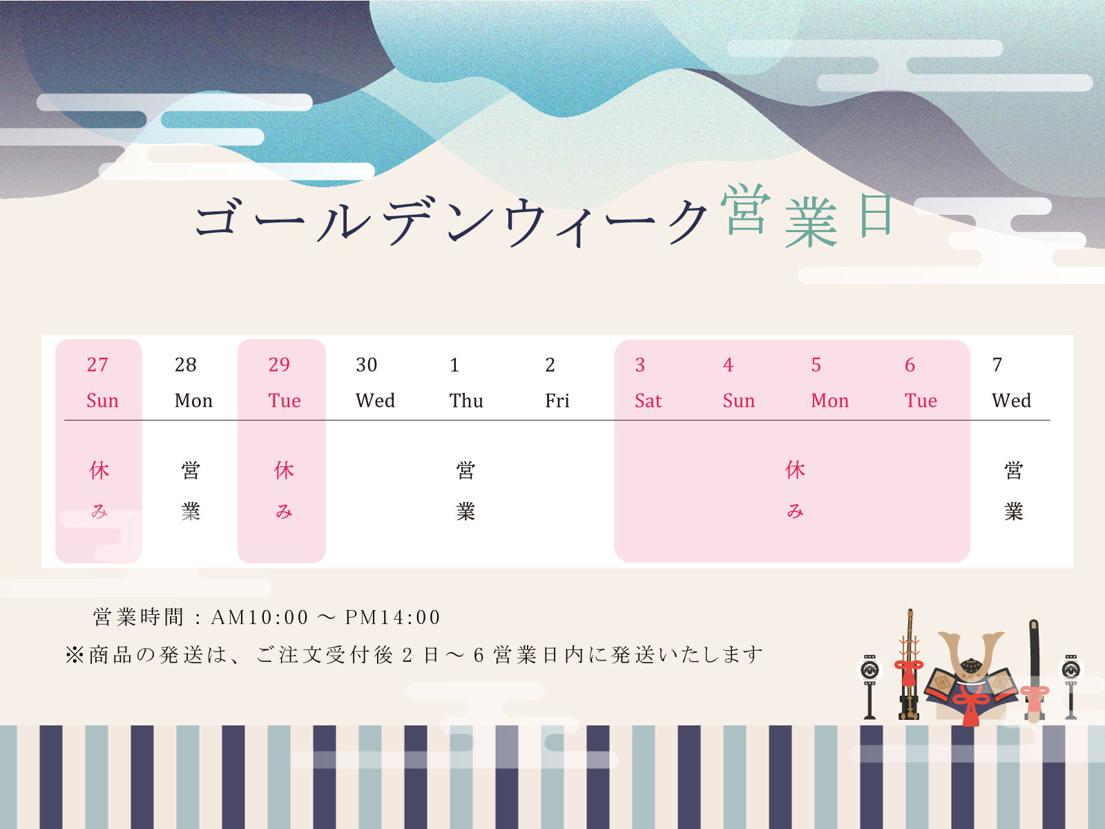 休業日