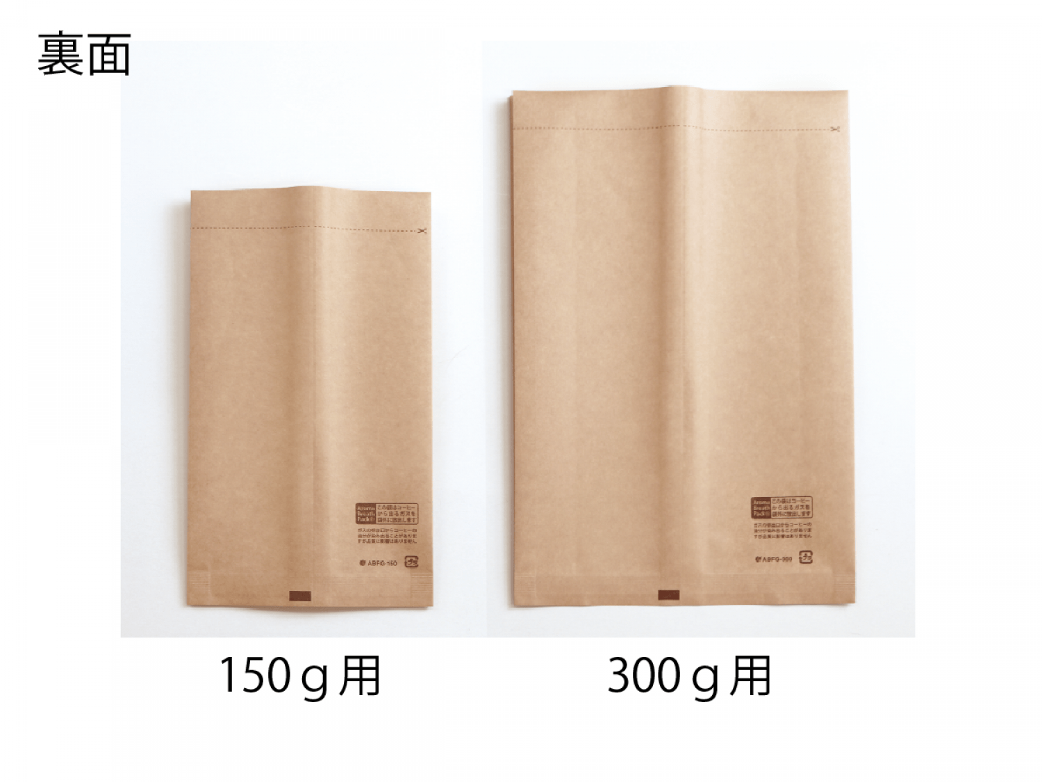 150g用・300g用の2サイズをご用意しています。