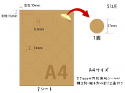 ラベルクラフト紙A4 57mm円12付き