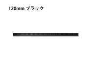 シール付きスティッククロージャー　120mm巾ワイヤー　ブラック