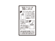マイボトル用水出しコーヒーいれ方ラベル 5枚付