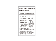 ポットで水出しコーヒーいれ方ラベル 5枚付（水800～1000ml）